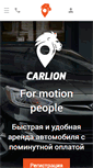 Mobile Screenshot of carlion.com