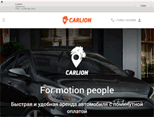 Tablet Screenshot of carlion.com